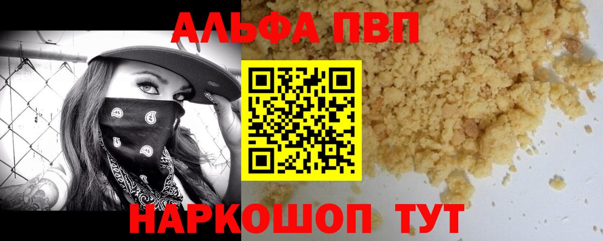 Alpha PVP СК КРИС  Вход с VPN  Альфа ПВП  A-PVP крисы CK  продажа наркотиков  Вольск  Альфа ПВП мука 