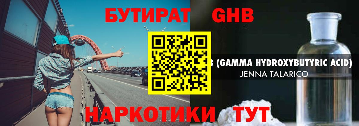 Бутират бутик Вольск
