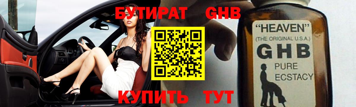 БУТИРАТ вода  Вход с VPN  Вольск 