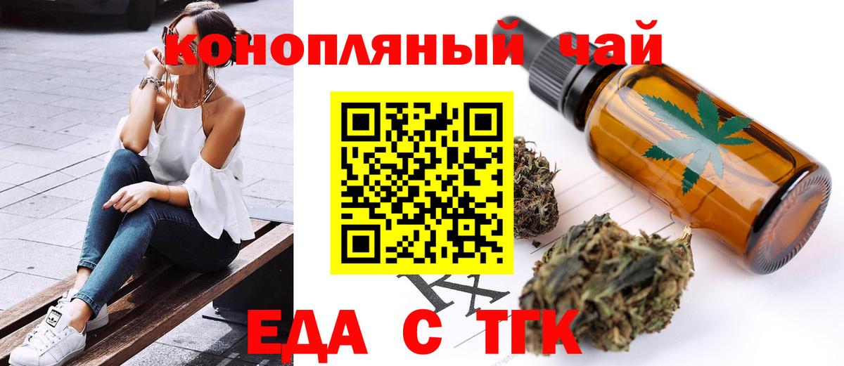 Еда ТГК конопля  Вход с VPN  Вольск 