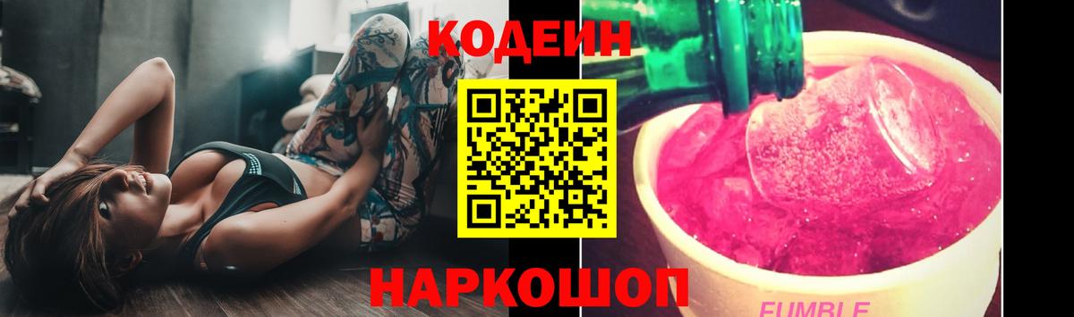 Кодеиновый сироп Lean Purple Drank Вольск