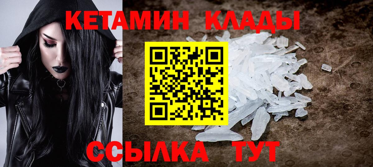 КЕТАМИН VHQ Вольск