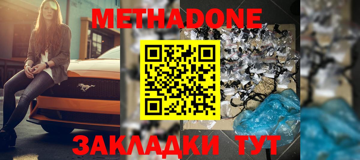 МЕТАДОН белоснежный Вольск