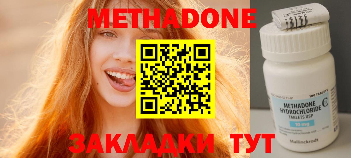 Вольск  МЕТАДОН methadone  omg ссылки  Вход с VPN  Метадон кристалл 