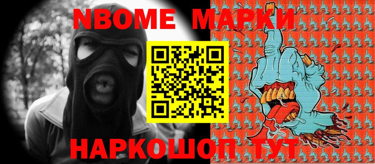 Марки NBOMe 1,8мг  Марки NBOMe 1,8мг  Вольск  Вход с VPN 